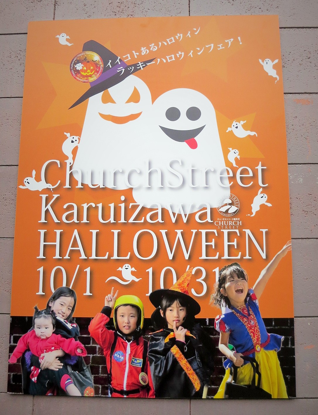 2015・軽井沢ハロウィン☆チャーチストリート軽井沢_f0236260_1757933.jpg