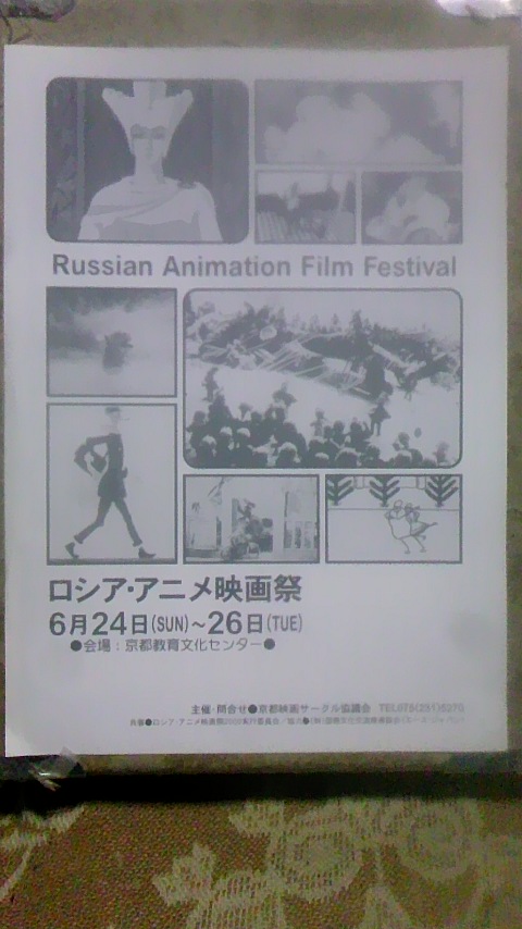 ロシア アニメ映画祭_a0305461_7451072.jpg