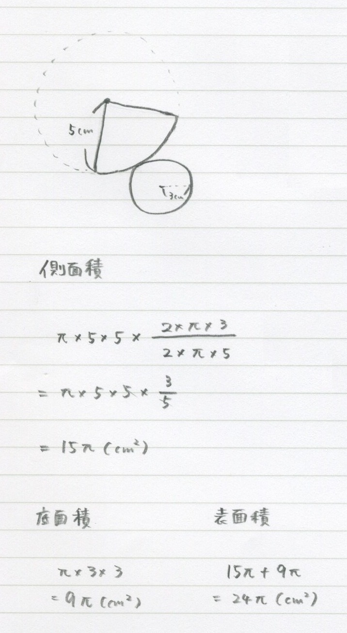 14.2. 空間図形（表面積）_c0357199_13284605.jpeg