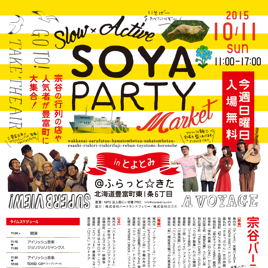 SOYAパーティー　マーケット_a0139912_10453117.png