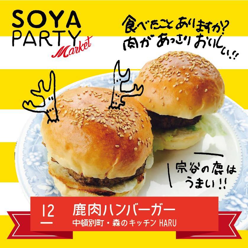 SOYAパーティー　マーケット_a0139912_10462953.jpg