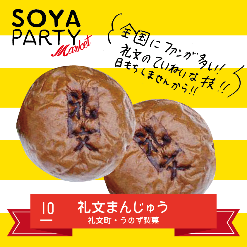 SOYAパーティー　マーケット_a0139912_10471690.png