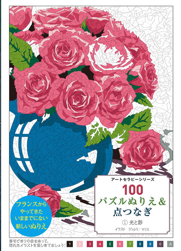 100パズルぬりえ 点つなぎ が Nhkおはよう日本 で紹介されました オトナのぬりえ ひみつの花園 オフィシャル ブログ