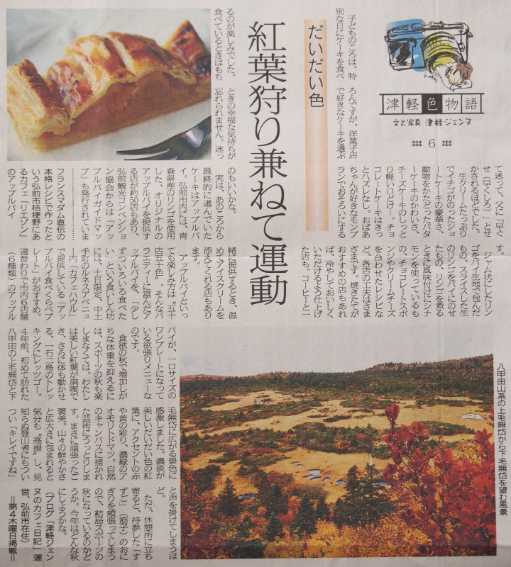 津軽色物語(6)@陸奥新報 _b0147224_21285627.jpg
