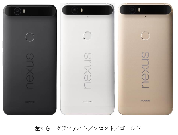 ソフトバンクがNexus6Pの販売を発表！明日から予約開始_d0262326_11514731.png