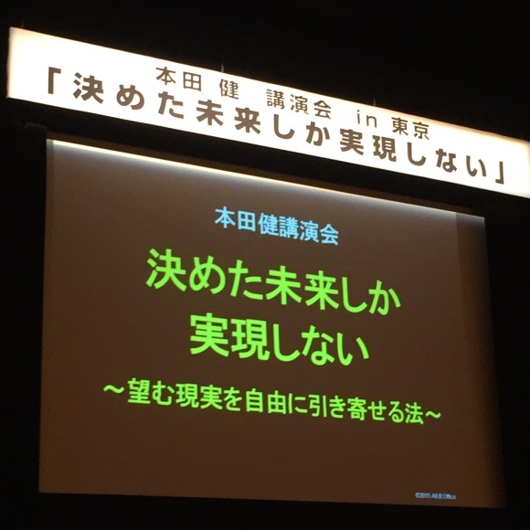 本田健さん講演会_b0129832_23321936.jpg