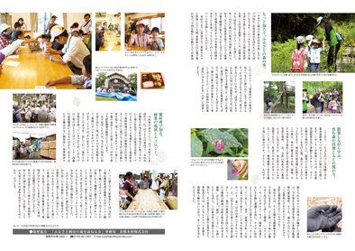 『ふるさと岡山の森を訪ねる旅』が掲載されました。_b0211845_08503105.jpg