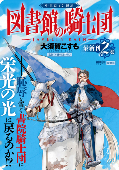 『図書館の騎士団』2巻_a0190662_2325677.jpg