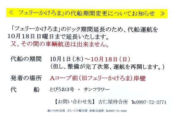 フェリー「かけろま」中間検査ドック期間延長10/1～10/18_b0177163_14353131.jpg