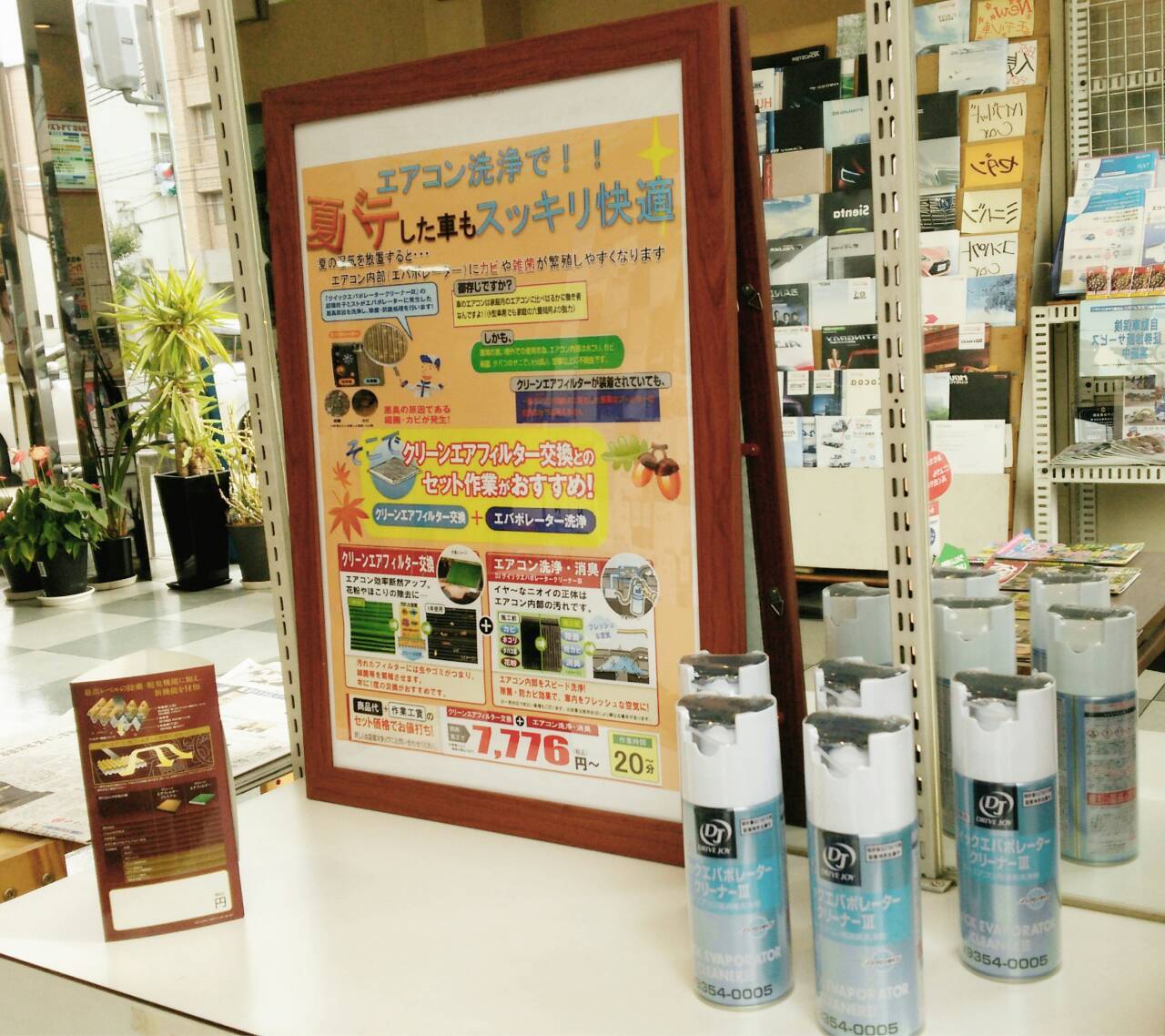 カーエアコンのメンテナンスは秋がおすすめ_d0013202_23412870.jpg