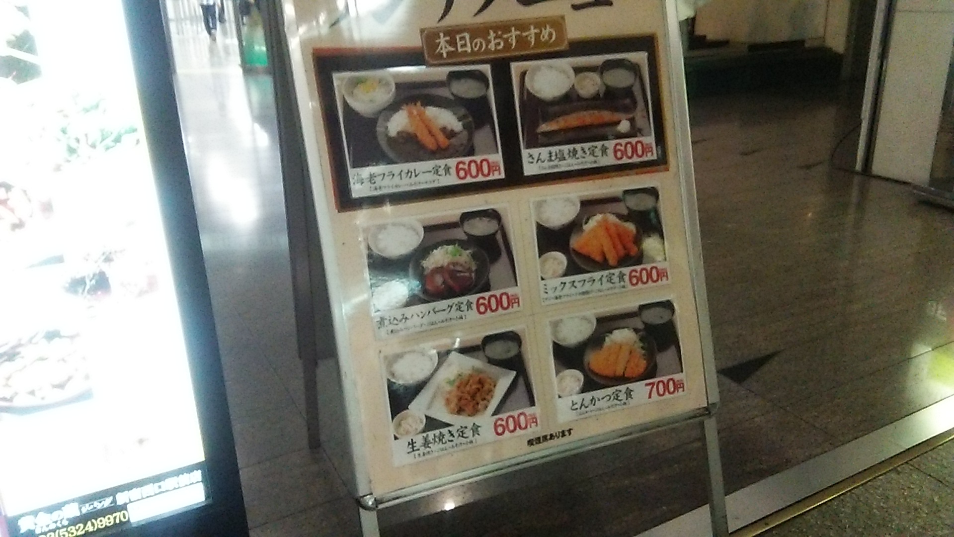 チェーン居酒屋ランチ600円は秋刀魚定食_c0212604_16473814.jpg