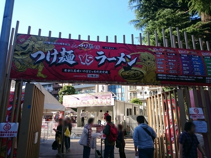 10/8 大つけ麺博プレゼンツ つけ麺vsラーメン第二陣@大久保公園_b0042308_22291210.jpg
