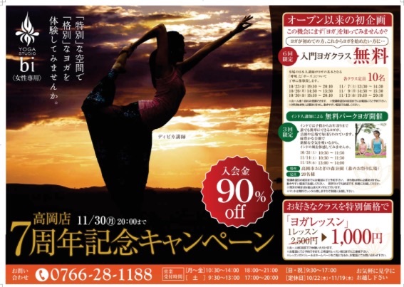 ヨガスタジオbi秋のキャンペーン始まります♡_e0151409_1127746.jpg