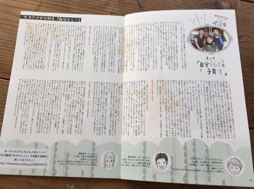 冊子「ヒカリメガネ」に掲載していただきました_a0284626_12174976.jpg