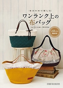 著書『布合わせで楽しむワンランク上の布バッグ』本誌詳細と商用利用に関しましてのお願い_f0023333_22252988.jpg