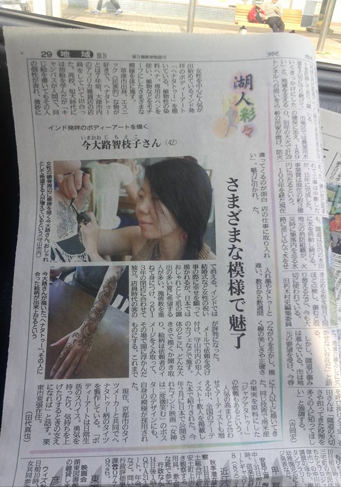 本日 京都新聞にヘナタトゥーで掲載されました!_a0173239_15533885.jpg