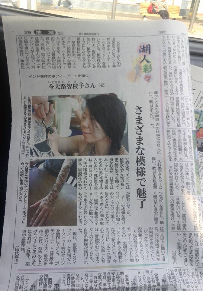 本日　京都新聞にヘナタトゥーで掲載されました！_a0173239_15533885.jpg