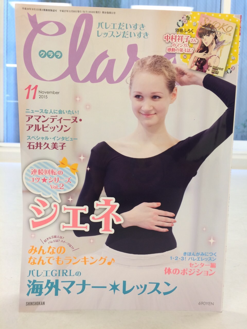 バレエ雑誌「Clara (クララ)」に当校の教室レポが載ります