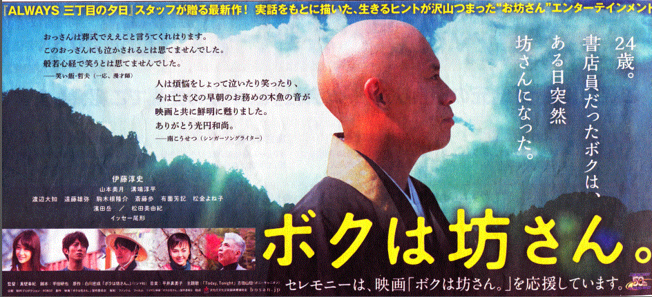 映画 ボクは坊さん 全国公開 オール今治ロケ 15 10 10 徳ちゃん便り