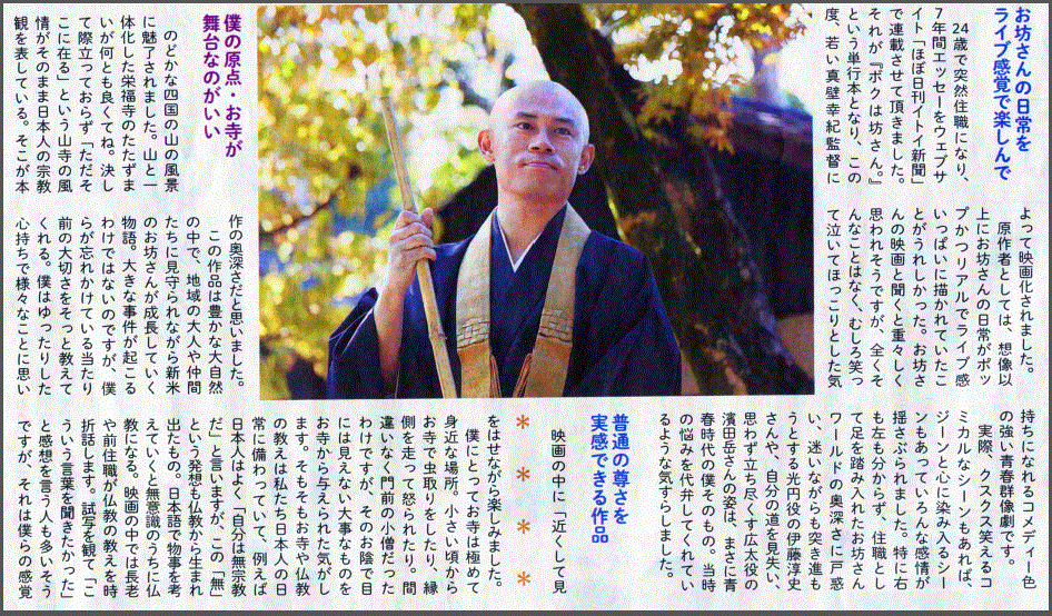 映画 ボクは坊さん 全国公開 オール今治ロケ 15 10 10 徳ちゃん便り