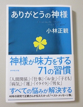 ありがとうの神様(中平)_f0354314_17060246.jpg