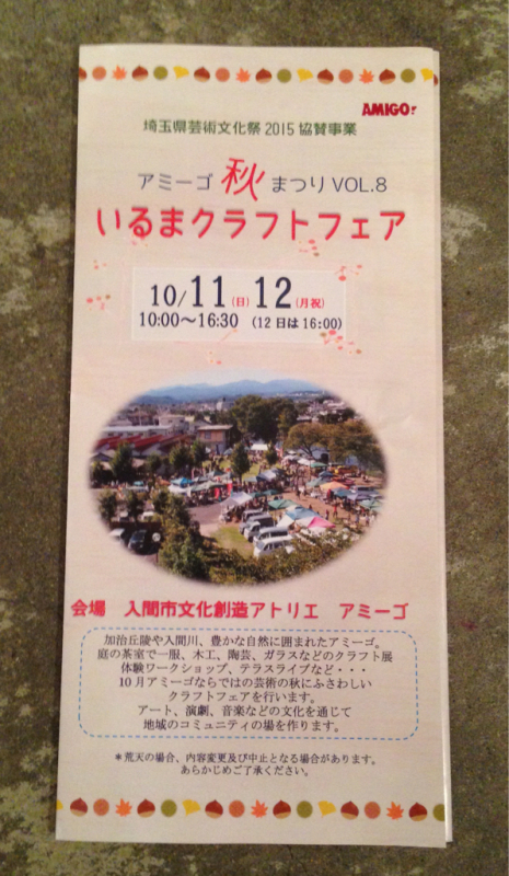 アミーゴ秋まつり!_b0241033_21114839.jpg