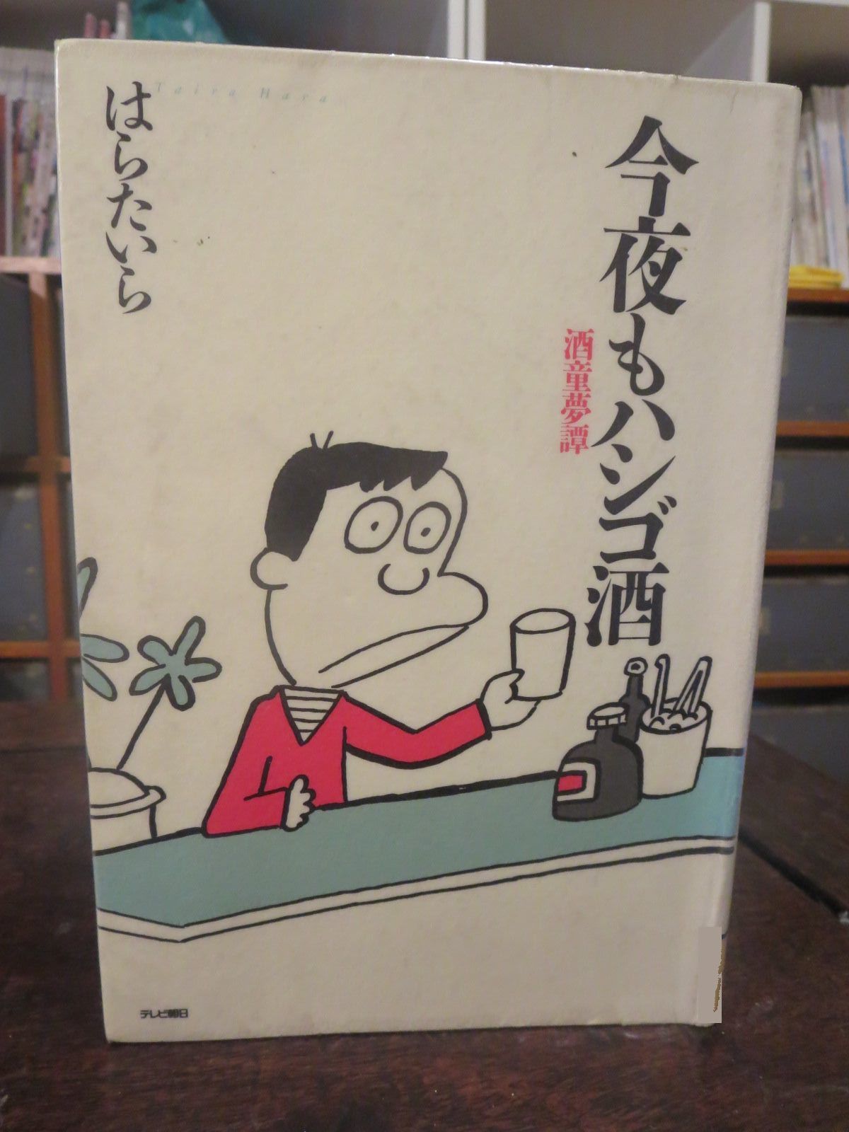 はらたいらさんに3000点 弛む朝 緩む夕