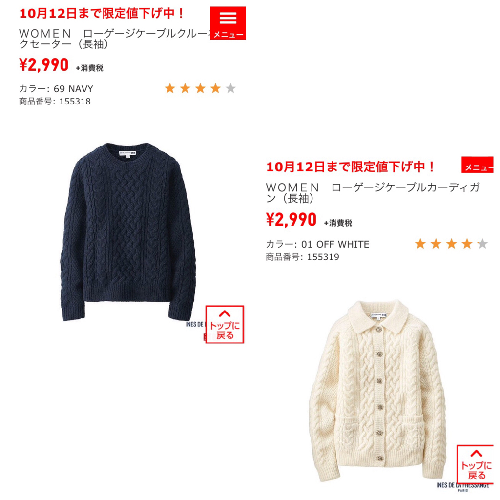 ユニクロ イネス ケーブルニット ゆたかなくらし ユニクロ イネス ケーブルニット ゆたかなくらし