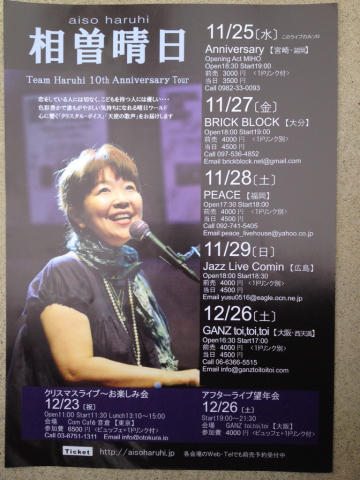 11月29日(日)ｽﾍﾟｼｬﾙﾗｲﾌﾞ　相曽晴日 Team Haruhi 10th Anniversary Tour_b0117570_09112000.jpg