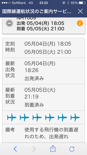 2015.GW NY旅行記 22  復路の空港と機内食_a0133679_10595088.png