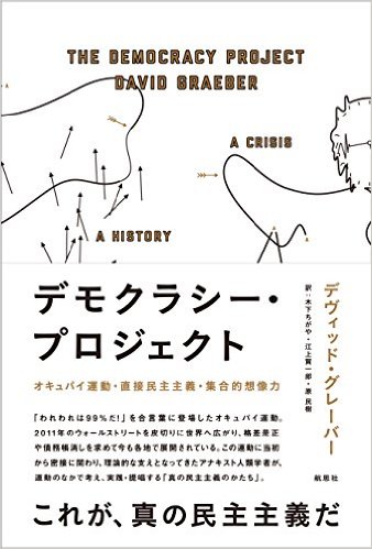 ▼中央大学・文化人類学Ｂ「文化人類学の視点を経由して見るデモクラシーズとそのマインド_d0017381_1554104.jpg