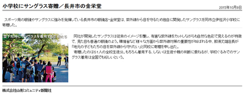 日本初・小学生の目を守る事業を様々なメディアで取り上げていただきました! _c0003493_17461525.jpg