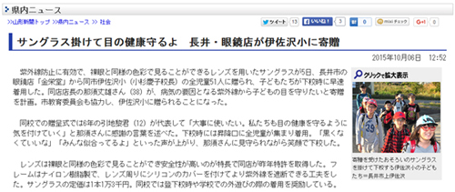 日本初・小学生の目を守る事業を様々なメディアで取り上げていただきました! _c0003493_1746389.jpg