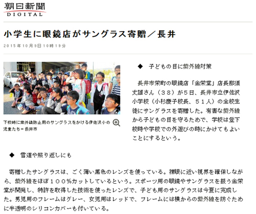 日本初・小学生の目を守る事業を様々なメディアで取り上げていただきました! _c0003493_17464140.jpg