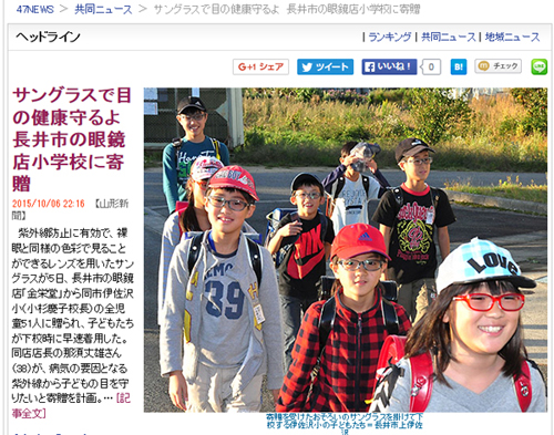 日本初・小学生の目を守る事業を様々なメディアで取り上げていただきました! _c0003493_1747496.jpg