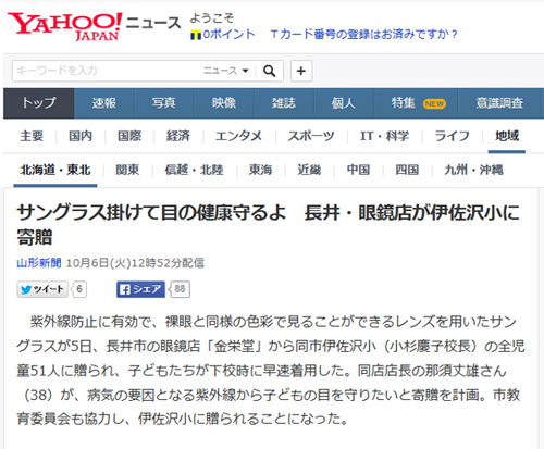 日本初・小学生の目を守る事業を様々なメディアで取り上げていただきました! _c0003493_17475555.jpg