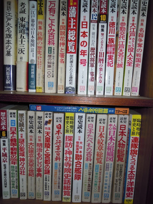 私の本棚83:歴史読本_e0116694_17125497.jpg