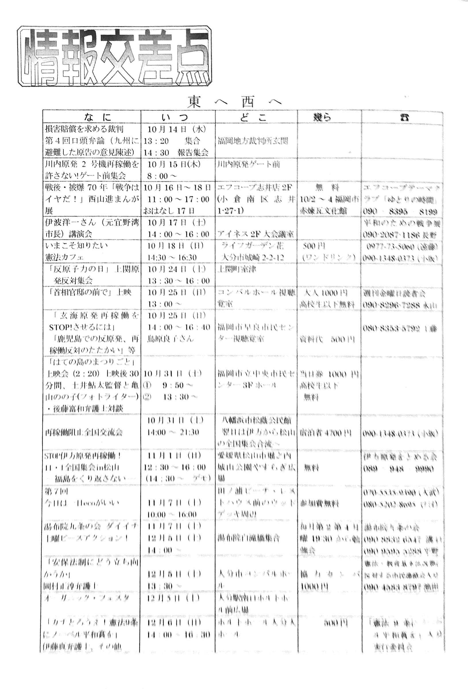 脱原発大分ネットワークの機関紙「つゆくさ通信」133号を発行しました_d0174710_0281533.png