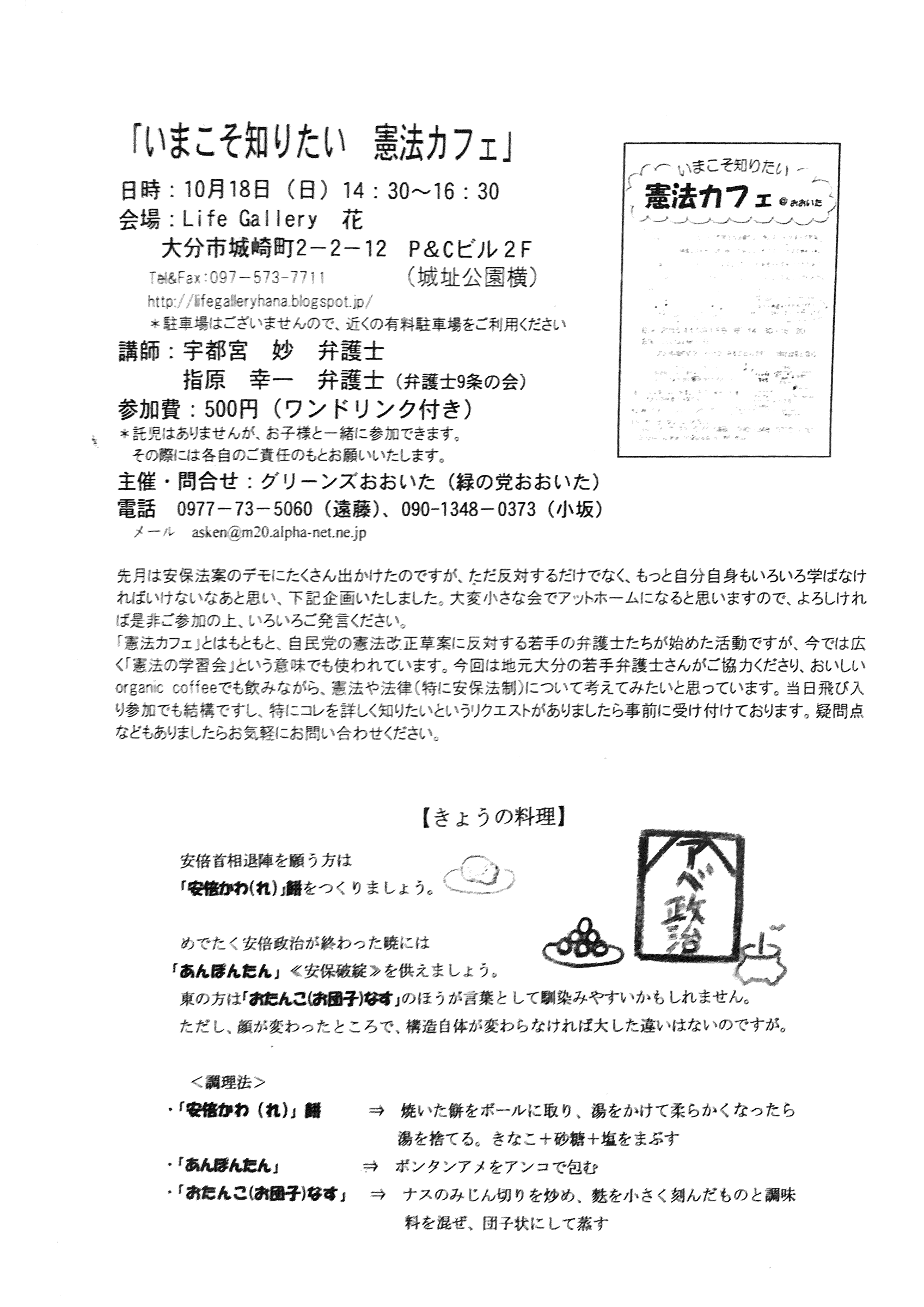 脱原発大分ネットワークの機関紙「つゆくさ通信」133号を発行しました_d0174710_0285091.png