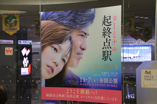 『起終点駅ターミナル』11月7日ロードショー 10月11日_f0113639_18452263.jpg