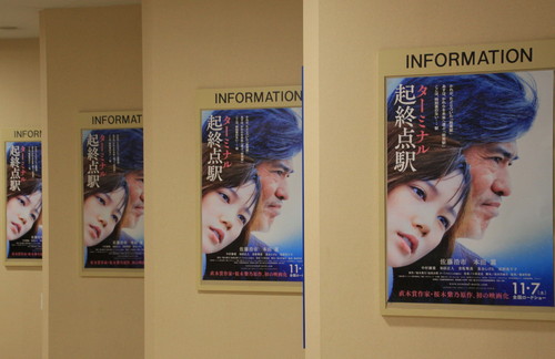 『起終点駅ターミナル』11月7日ロードショー 10月11日_f0113639_18454855.jpg