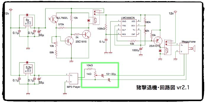 猪撃退機 回路図変更 Vr2 1 Ainame60 たまたま日記