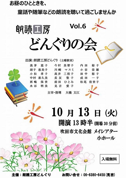 朗読工房どんぐりの会 vol.6_e0056050_9375746.jpg