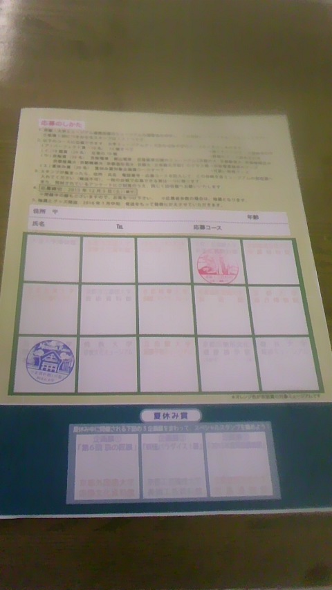 大学スタンプラリー_a0305461_23367100.jpg