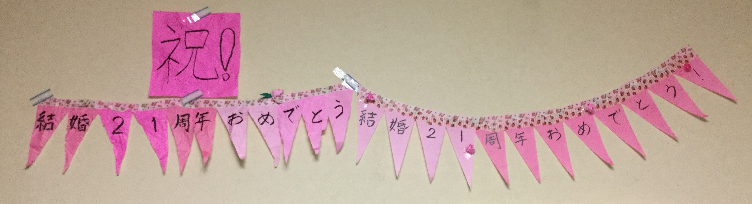 結婚21周年とくしゃくしゃと思春期_f0113361_10231071.jpg