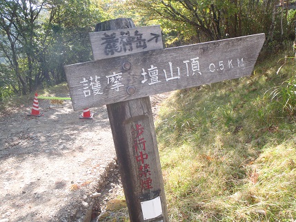 関西の名山を歩く　３日目　伯母子岳・護摩壇山_d0032262_84373.jpg