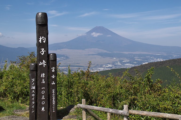 箱根芦ノ湖スカイライン（１０月１７日）_c0057265_1985132.jpg