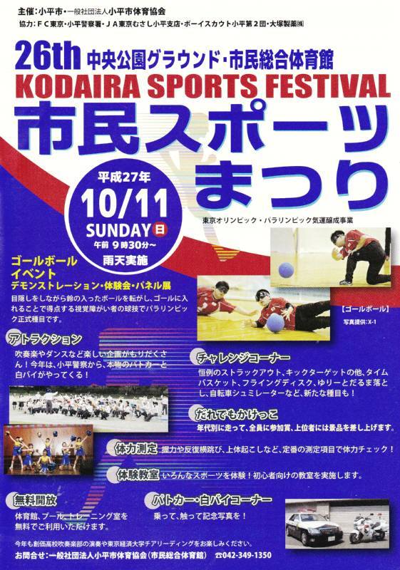 市民スポーツまつりでゴールボール_f0059673_19091343.jpg