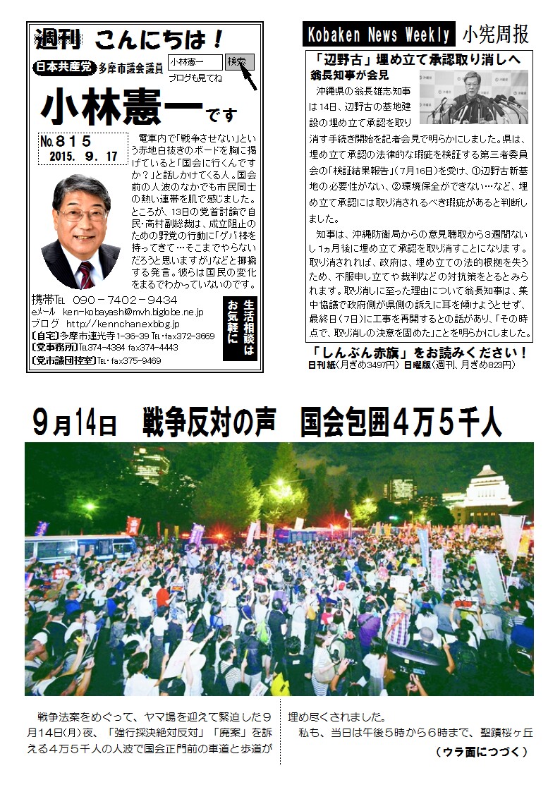 815 戦争反対の声 国会包囲４万５千人 こんにちは小林憲一です