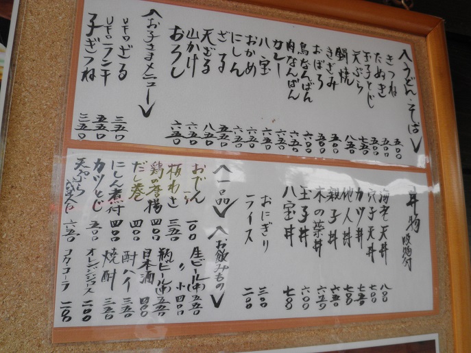 そば処いながわ 伊丹市_c0118393_10341883.jpg